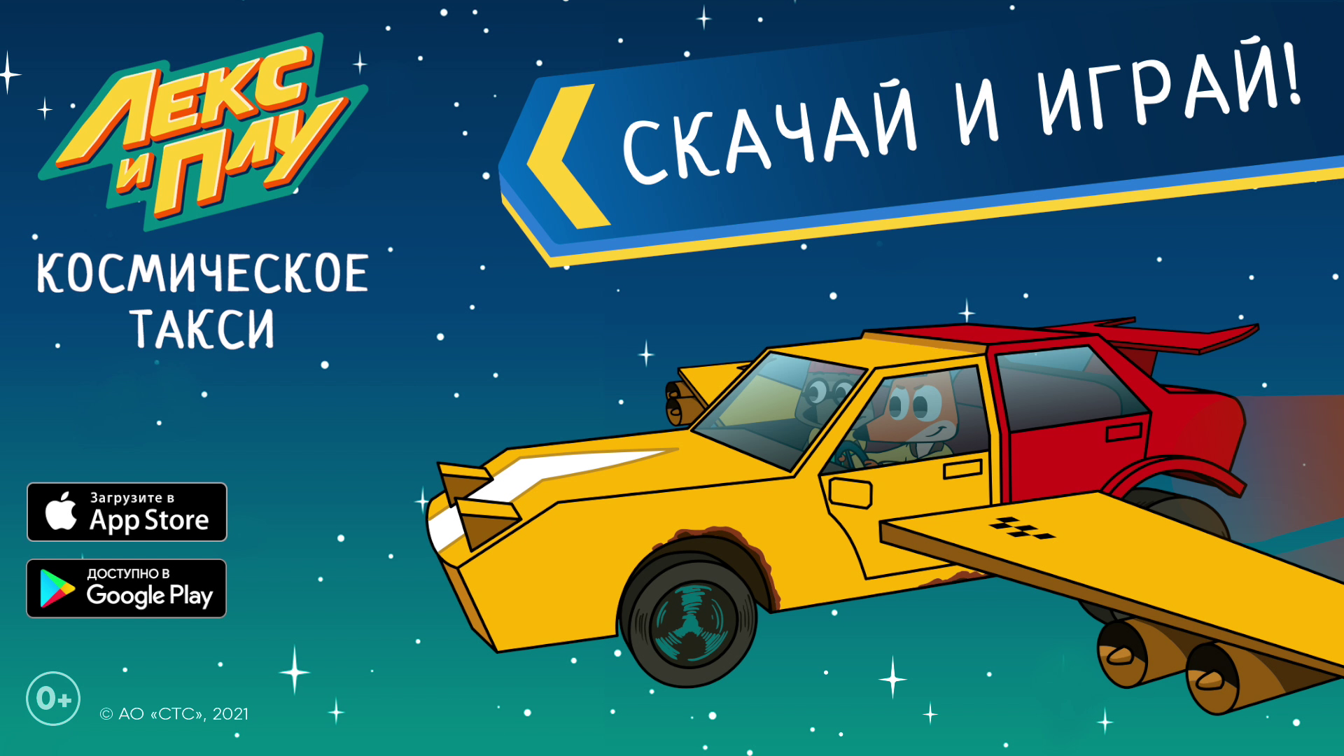 Новости проекта «Лекс и Плу»: мультики, игры, товары | Официальный сайт  «Лекс и Плу»